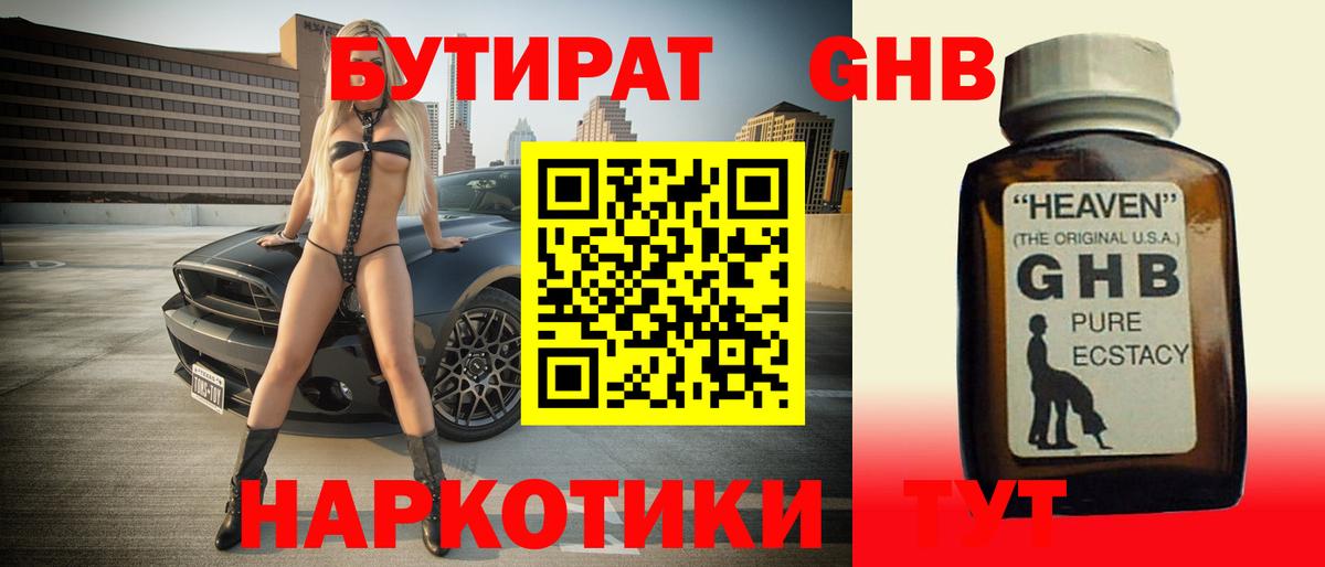Бутират  Вход с VPN  Кропоткин  Бутират BDO 