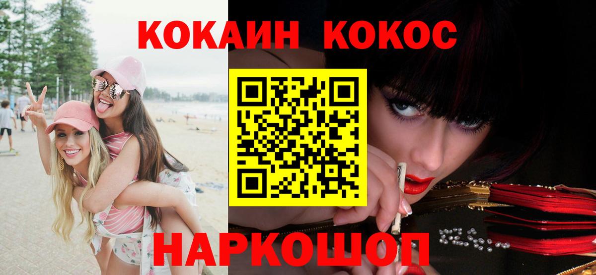 КОКАИН  КОКАИН Колумбийский  Вход с VPN  Cocaine 99%  Кропоткин 