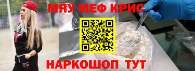 мяу мяу кристалл Каменск-Уральский