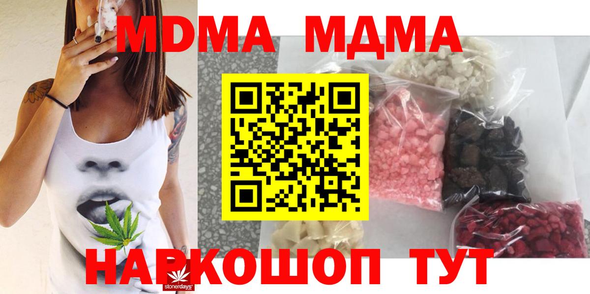 МДМА crystal Кропоткин