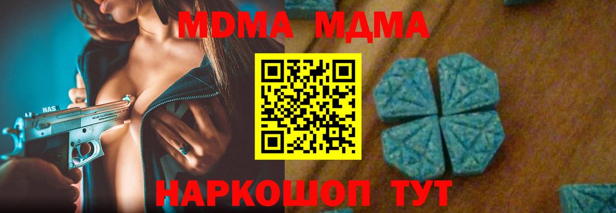 МДМА молли  MDMA  Вход с VPN  Кропоткин  МДМА VHQ 