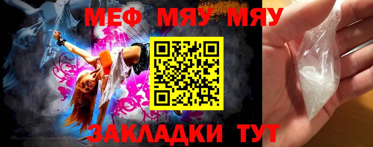 МЕФ мяу мяу  МЯУ-МЯУ  Кропоткин  Мефедрон кристаллы  Вход с VPN  МЕФ 