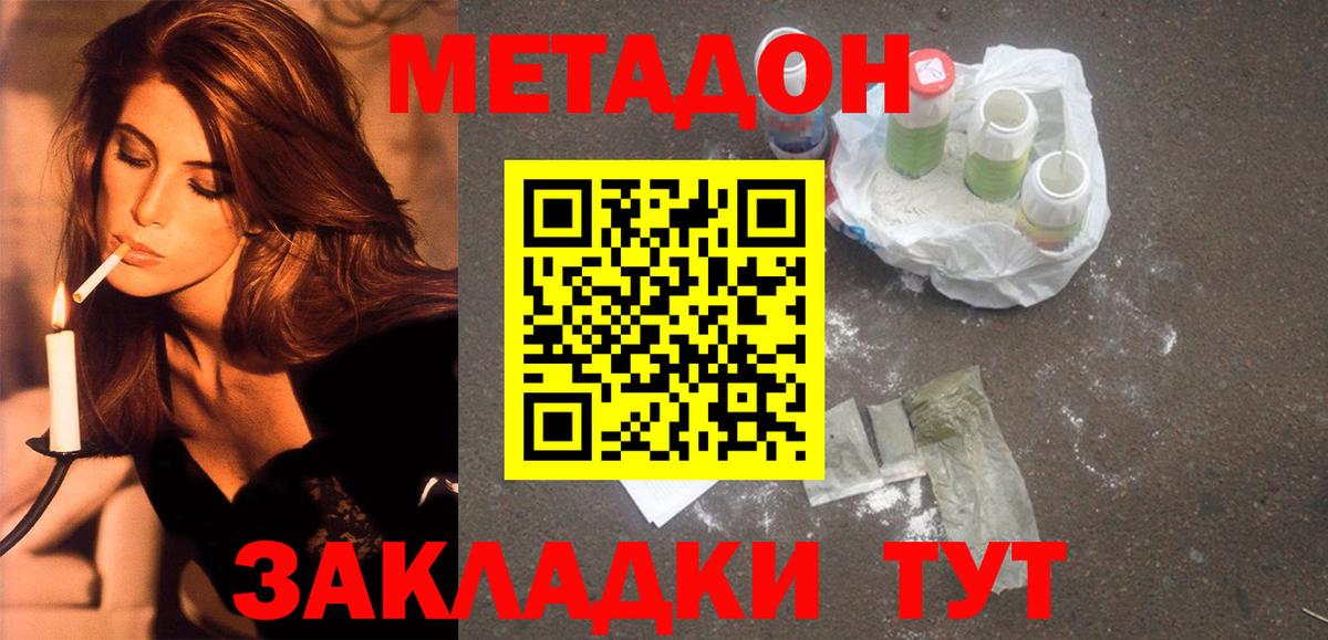 Метадон VHQ Кропоткин