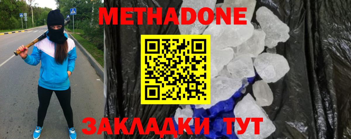 Кропоткин  Метадон methadone  МЕТАДОН белоснежный  Вход с VPN 
