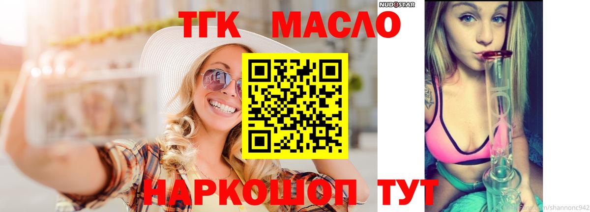 Дистиллят ТГК гашишное масло Кропоткин