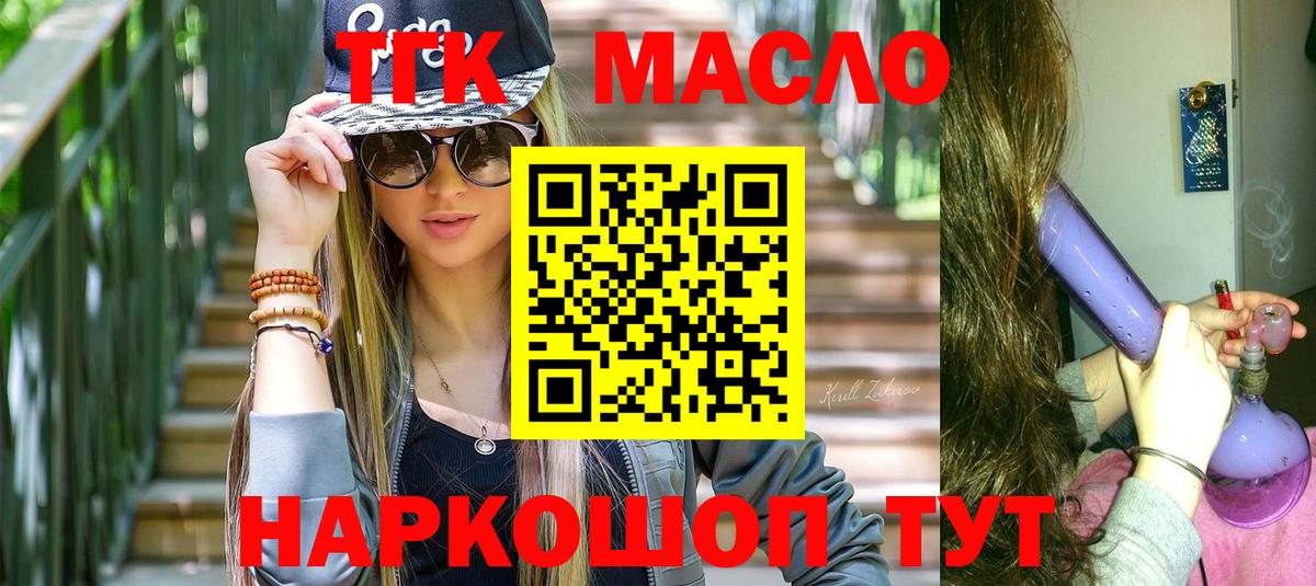 Кропоткин  ТГК вейп с тгк  ТГК гашишное масло  Вход с VPN 